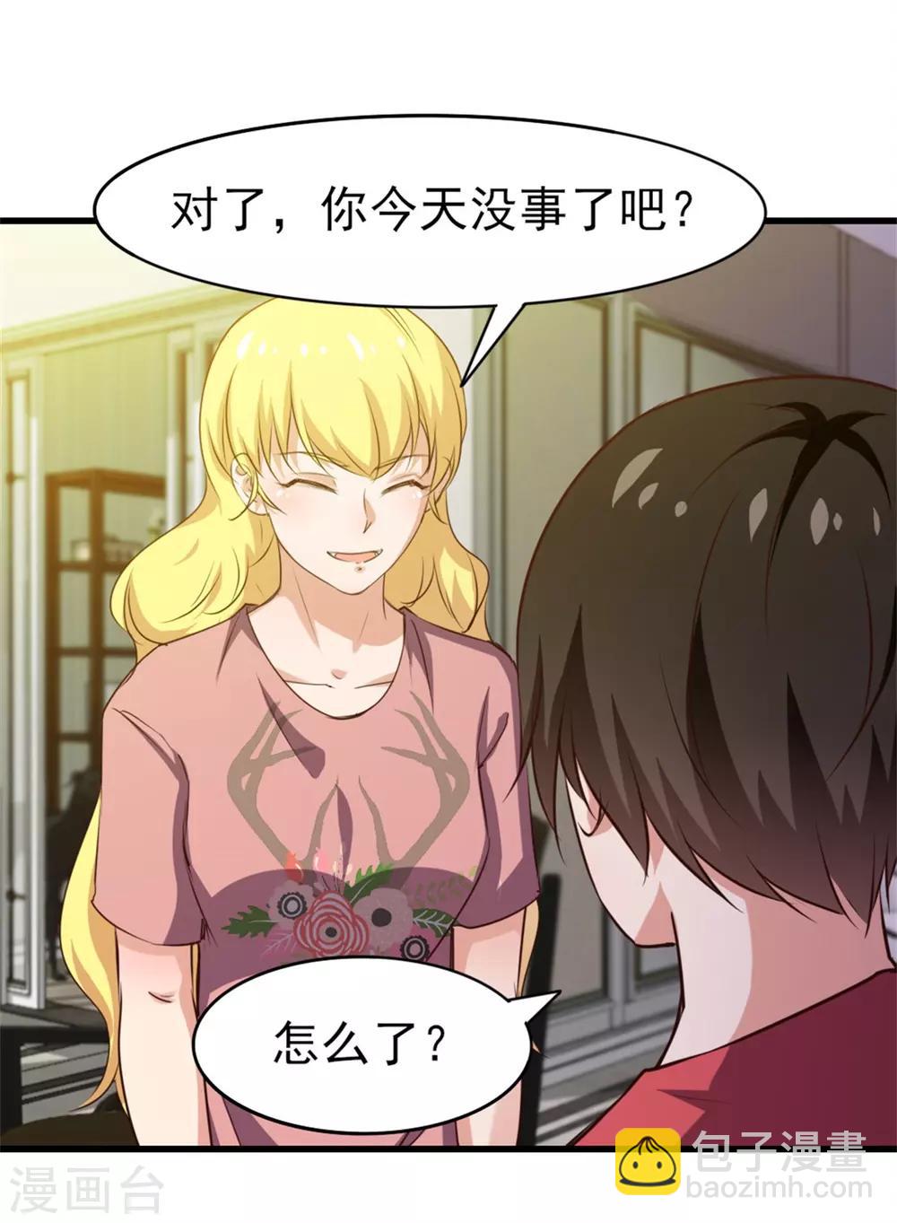 我和26歲美女房客 - 第222話 美女可以聊聊嗎 - 6