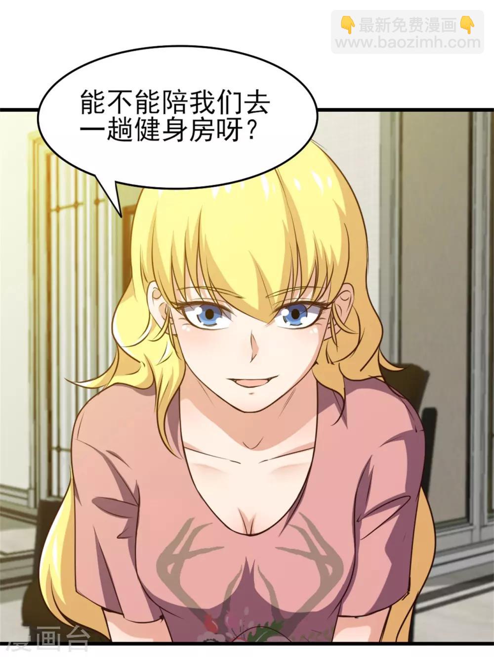 我和26歲美女房客 - 第222話 美女可以聊聊嗎 - 1