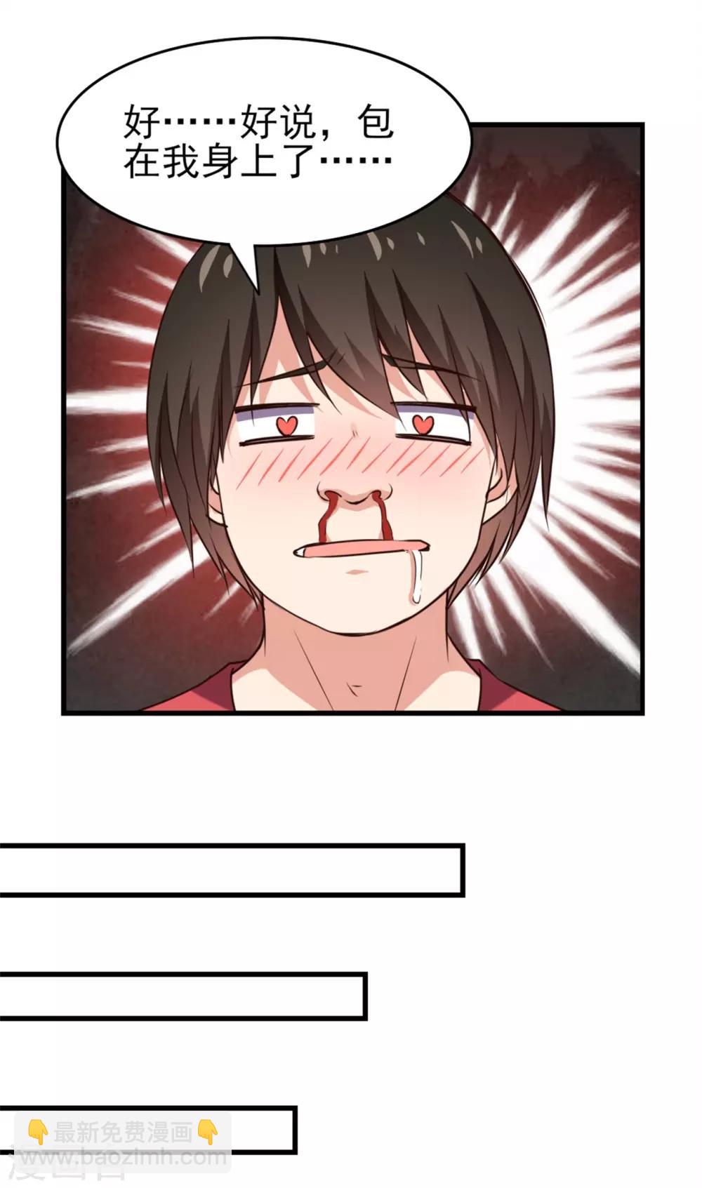 我和26歲美女房客 - 第222話 美女可以聊聊嗎 - 3