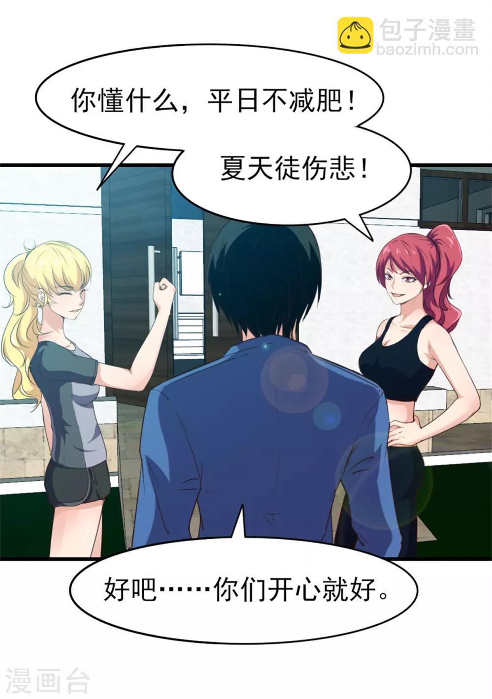 我和26歲美女房客 - 第222話 美女可以聊聊嗎 - 5