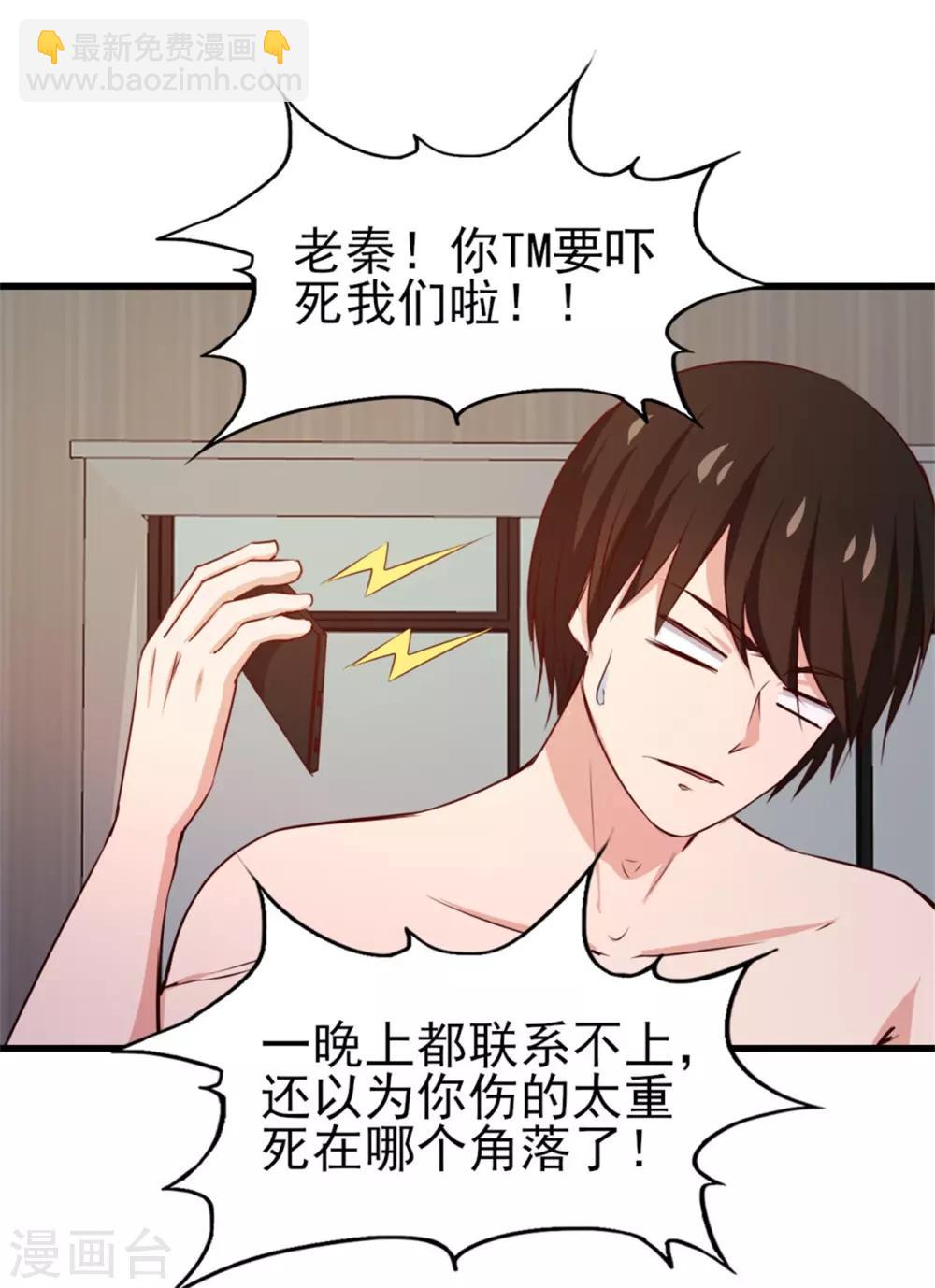 我和26歲美女房客 - 第222話 美女可以聊聊嗎 - 4