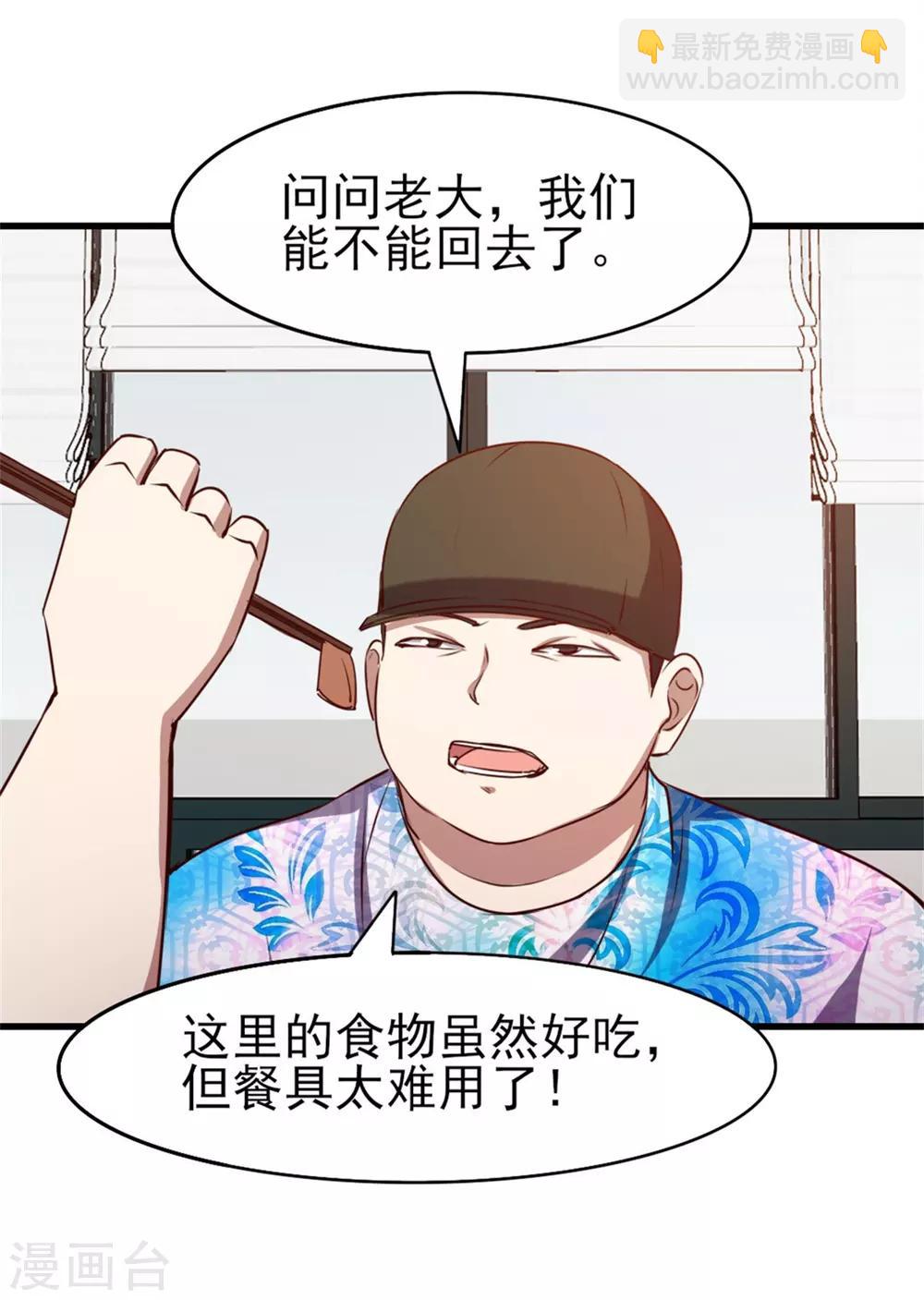 我和26歲美女房客 - 第222話 美女可以聊聊嗎 - 6