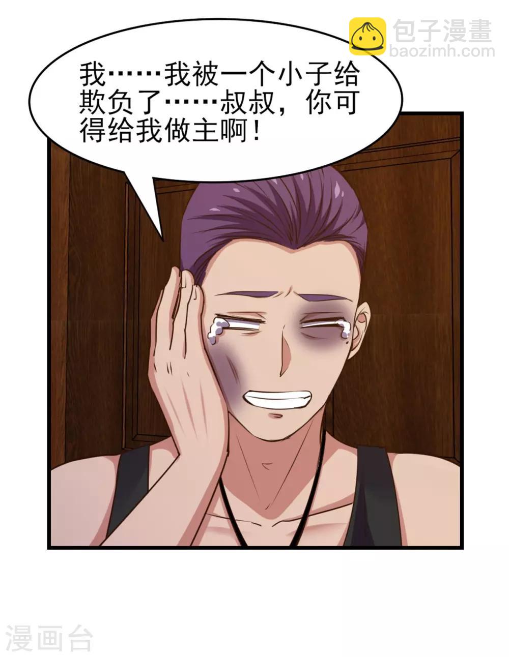 我和26歲美女房客 - 第224話 想找回面子？？？ - 4