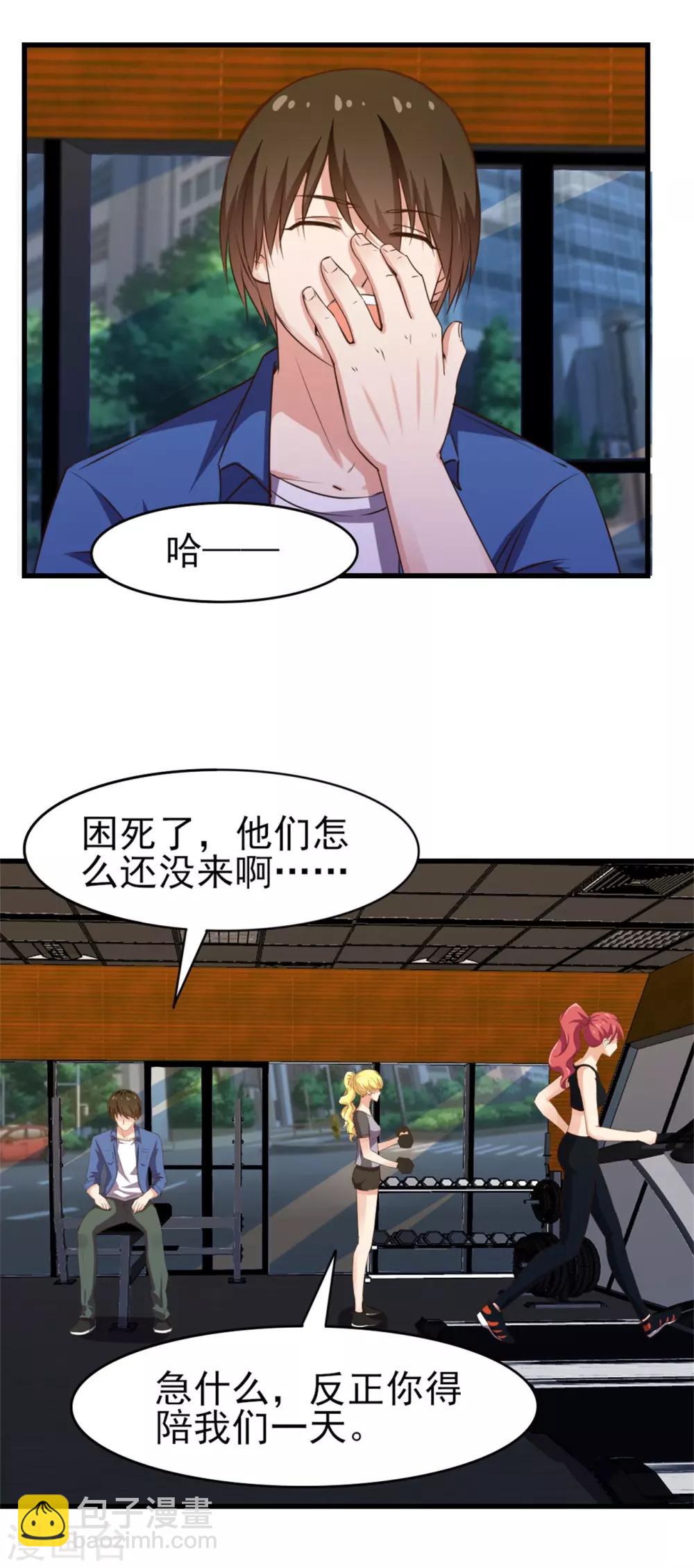 我和26歲美女房客 - 第224話 想找回面子？？？ - 4