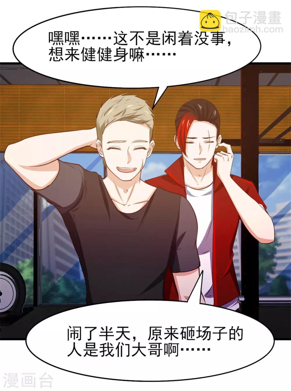 我和26歲美女房客 - 第224話 想找回面子？？？ - 2