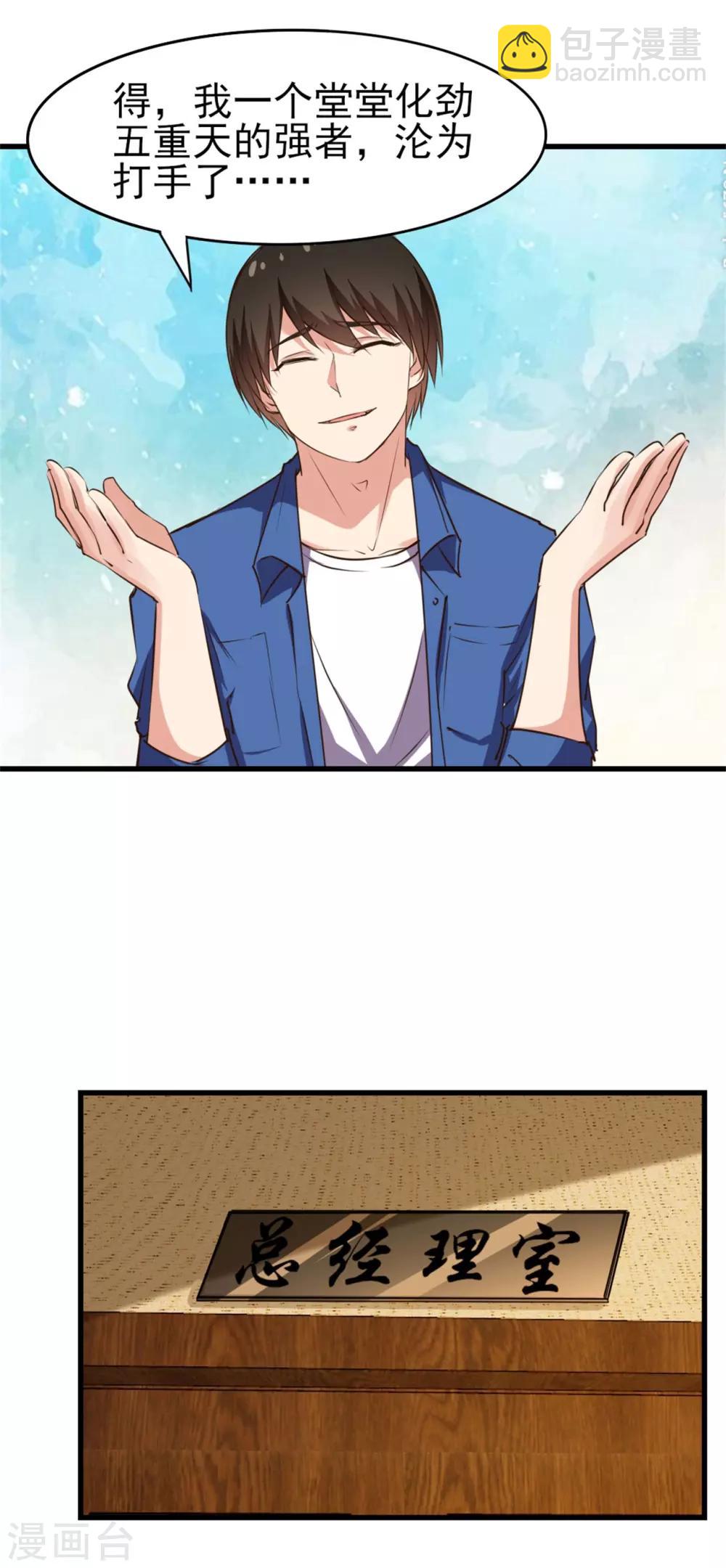 我和26歲美女房客 - 第224話 想找回面子？？？ - 1