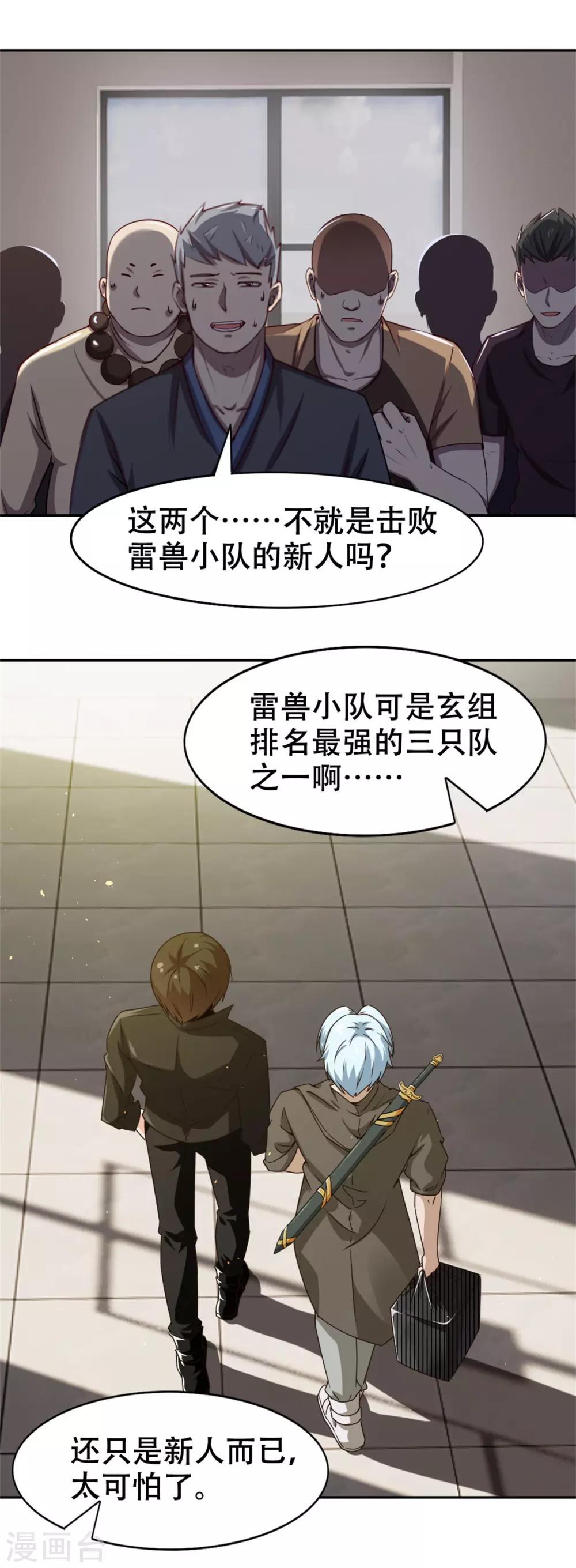 我和26歲美女房客 - 第226話 交任務 - 1