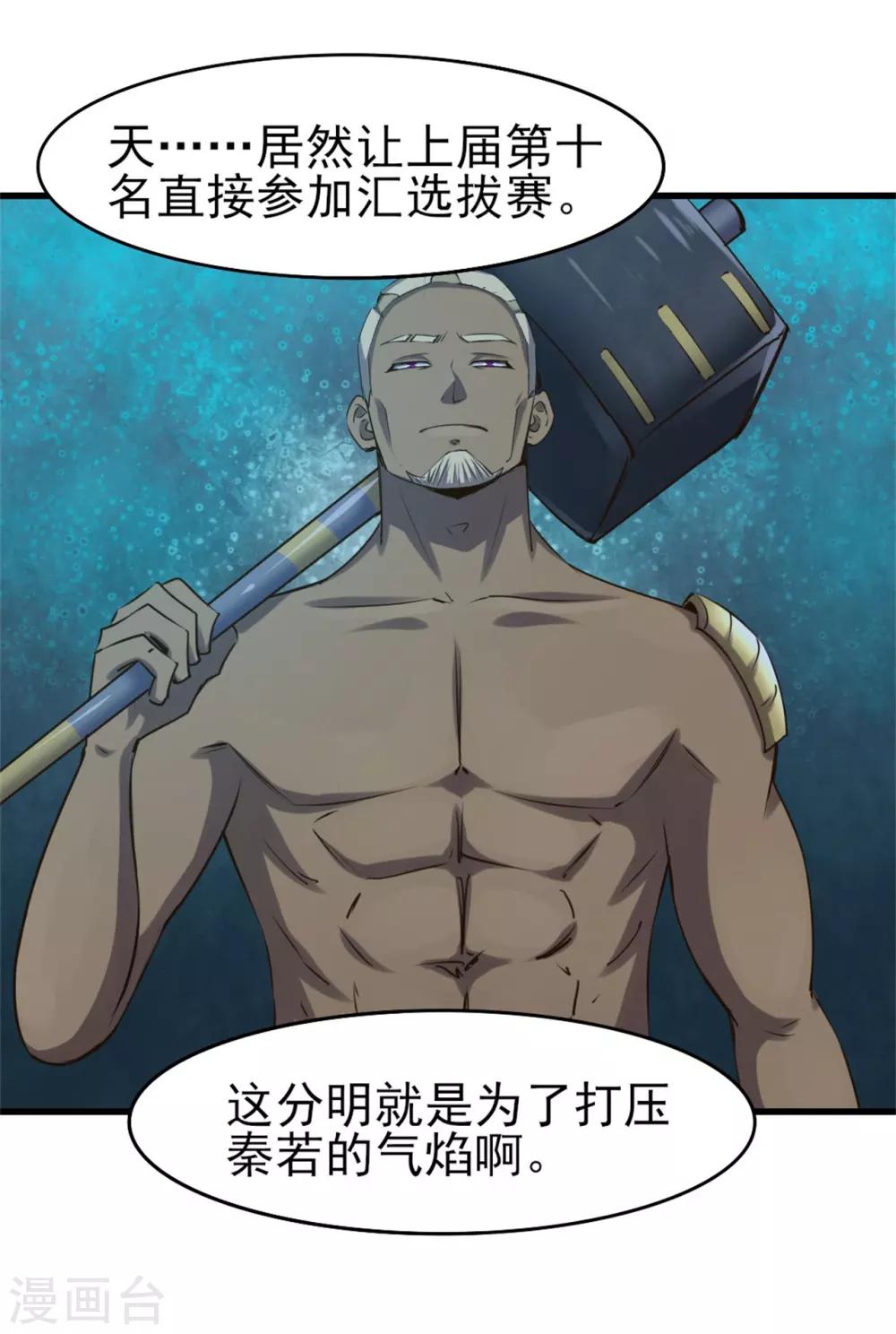 我和26歲美女房客 - 第232話 你就這點程度？ - 1