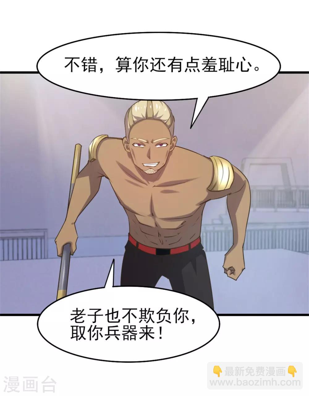 我和26歲美女房客 - 第232話 你就這點程度？ - 5