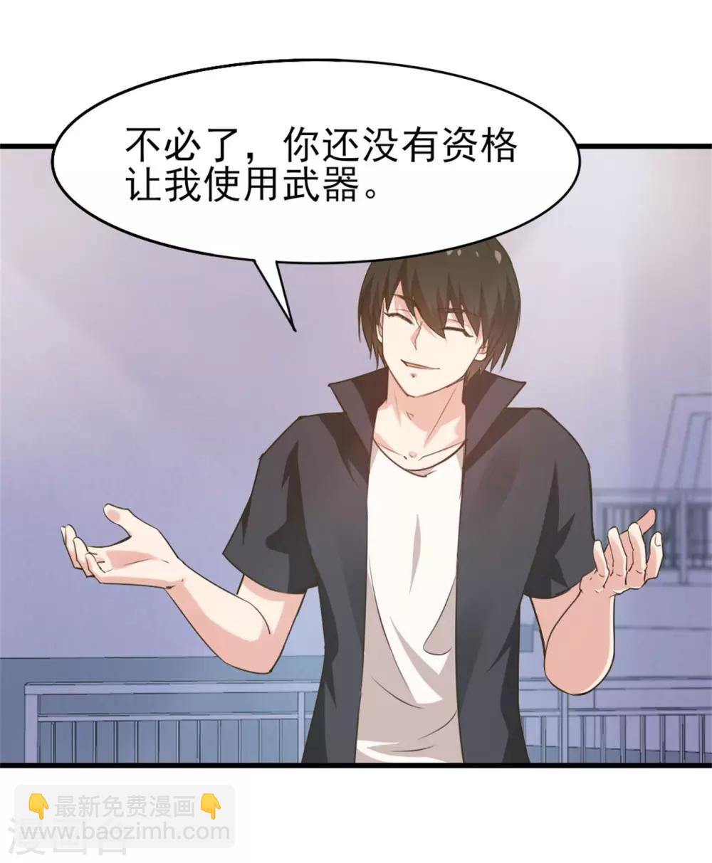 我和26歲美女房客 - 第232話 你就這點程度？ - 1