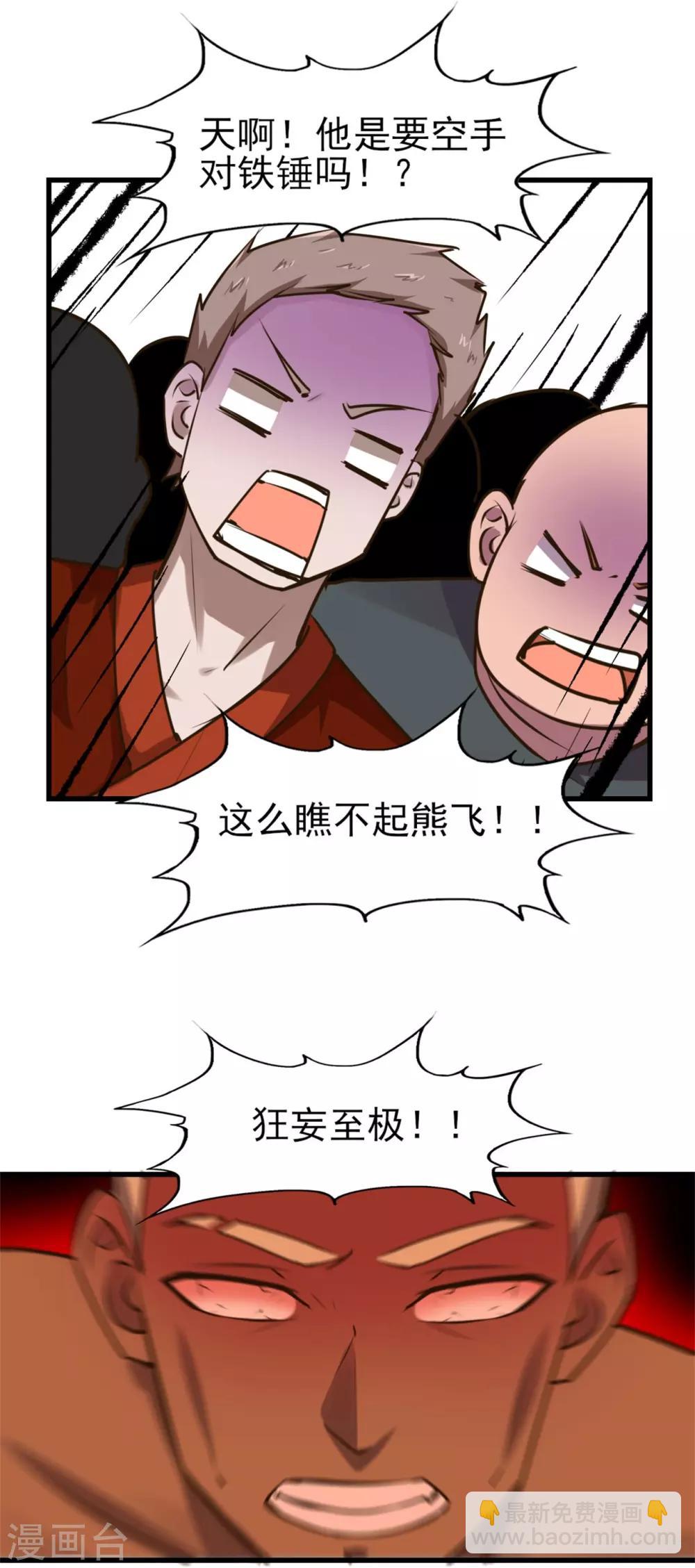 我和26歲美女房客 - 第232話 你就這點程度？ - 2