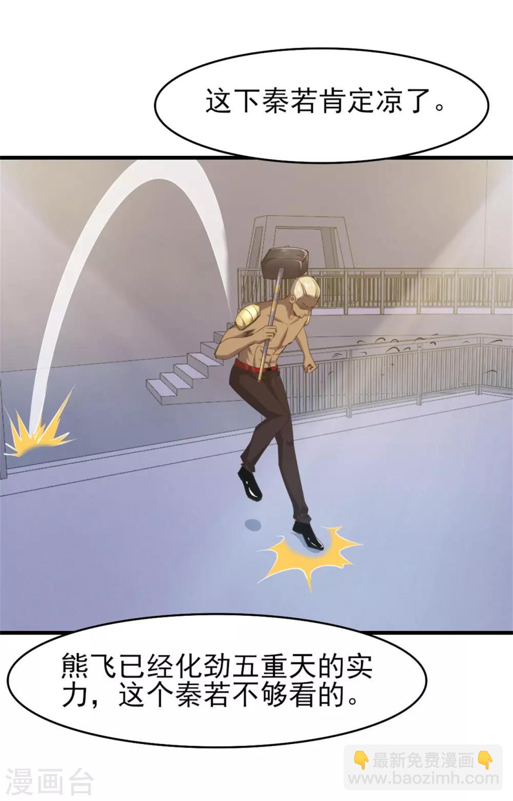 我和26歲美女房客 - 第232話 你就這點程度？ - 2