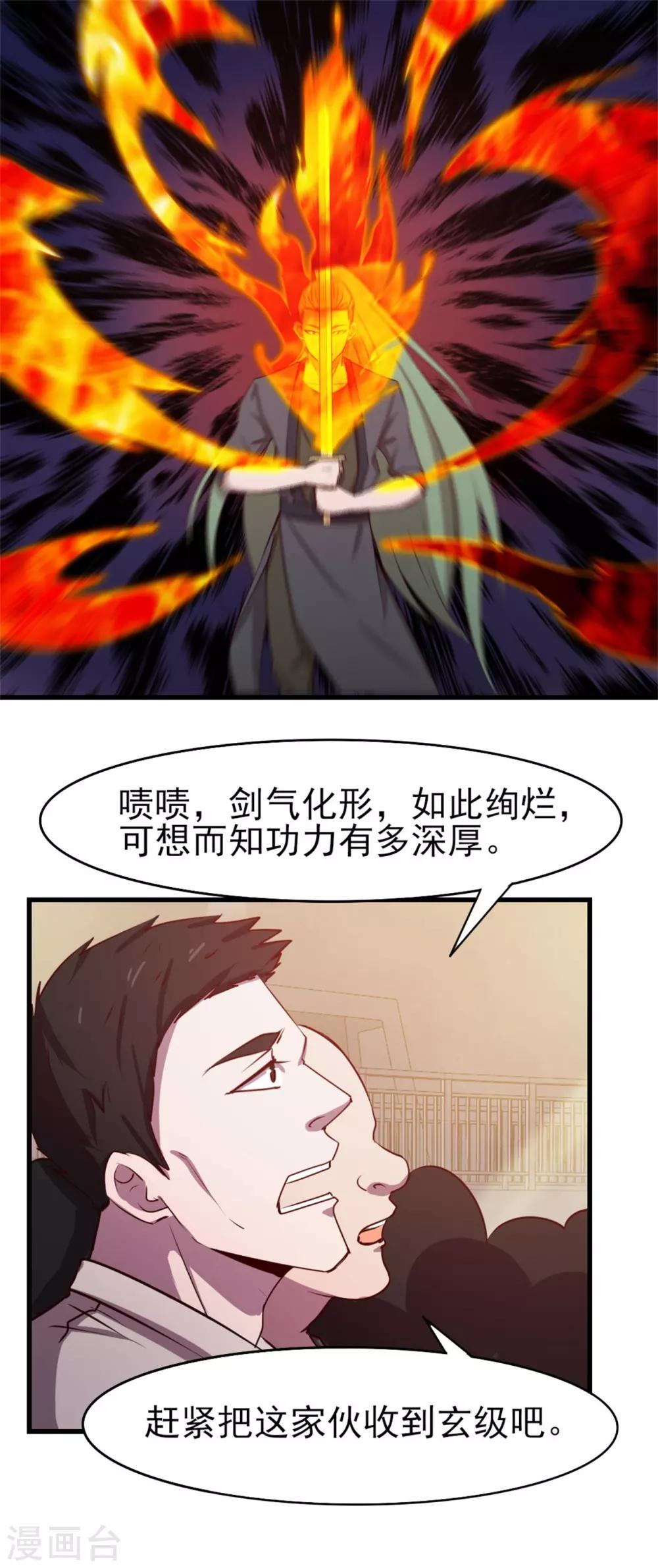 我和26歲美女房客 - 第234話 實在是，打不過掛逼 - 1