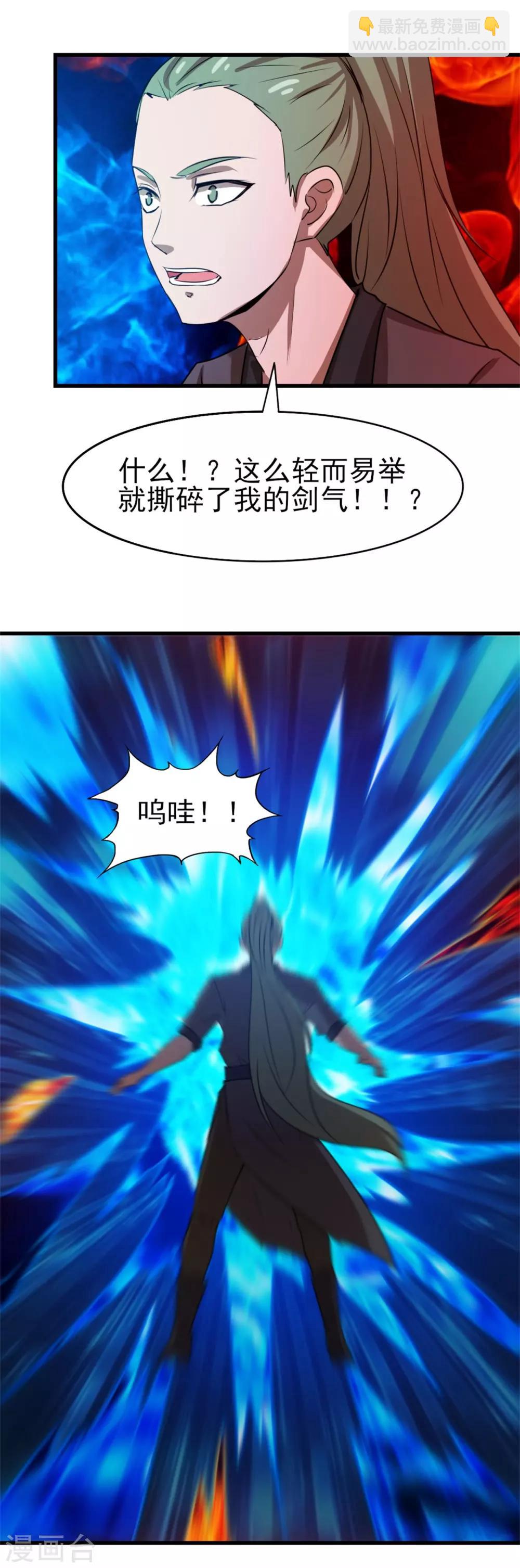 我和26歲美女房客 - 第234話 實在是，打不過掛逼 - 5