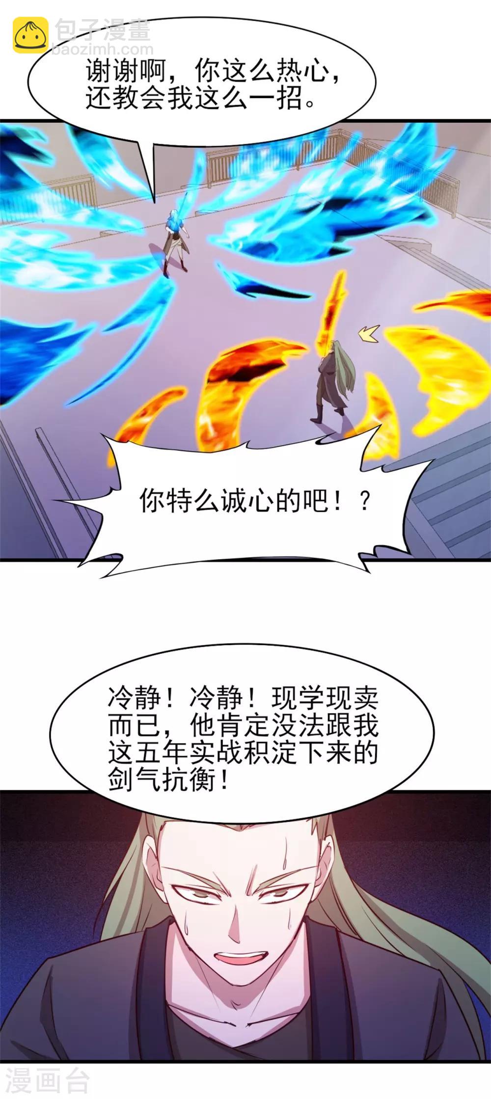 我和26歲美女房客 - 第234話 實在是，打不過掛逼 - 1