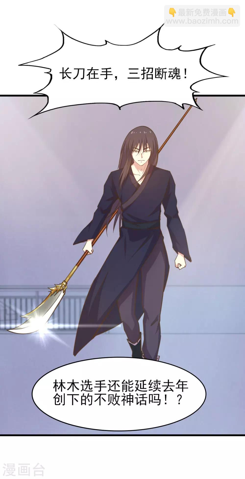 我和26歲美女房客 - 第236話 長刀在手，三招斷魂！ - 2