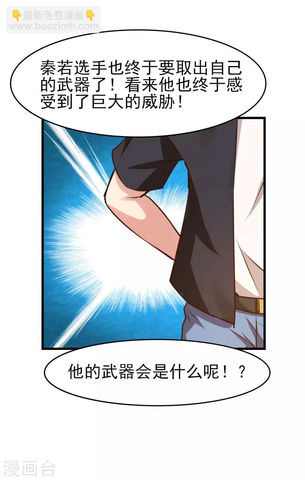 我和26歲美女房客 - 第236話 長刀在手，三招斷魂！ - 3