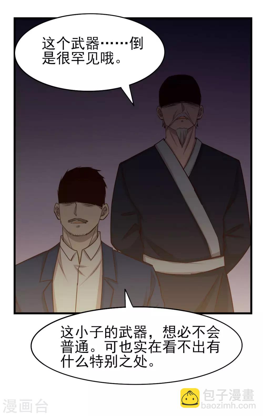 我和26歲美女房客 - 第236話 長刀在手，三招斷魂！ - 1