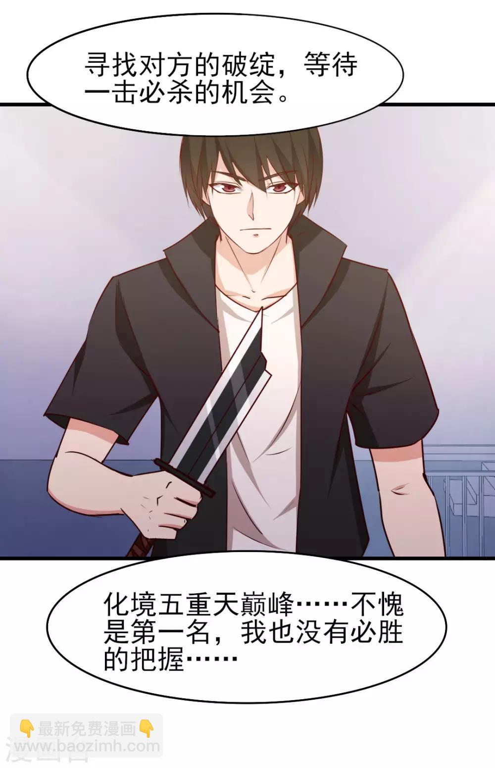 我和26歲美女房客 - 第236話 長刀在手，三招斷魂！ - 5