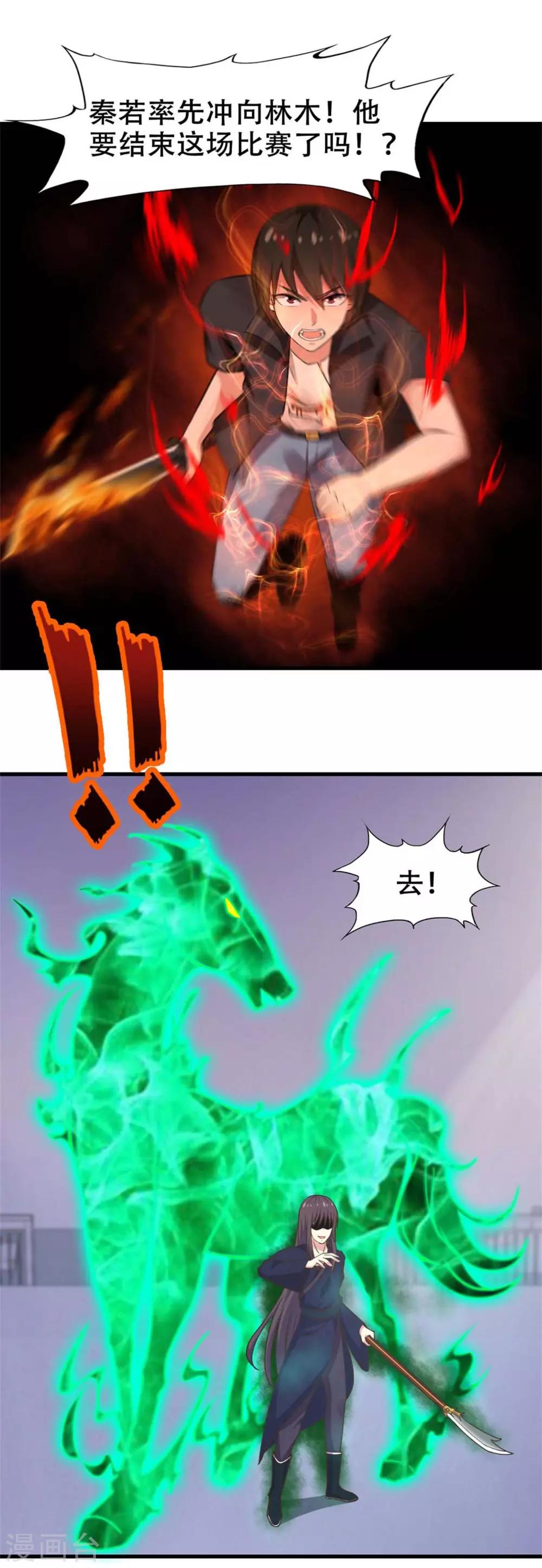 我和26歲美女房客 - 第238話 火狼突擊 - 1