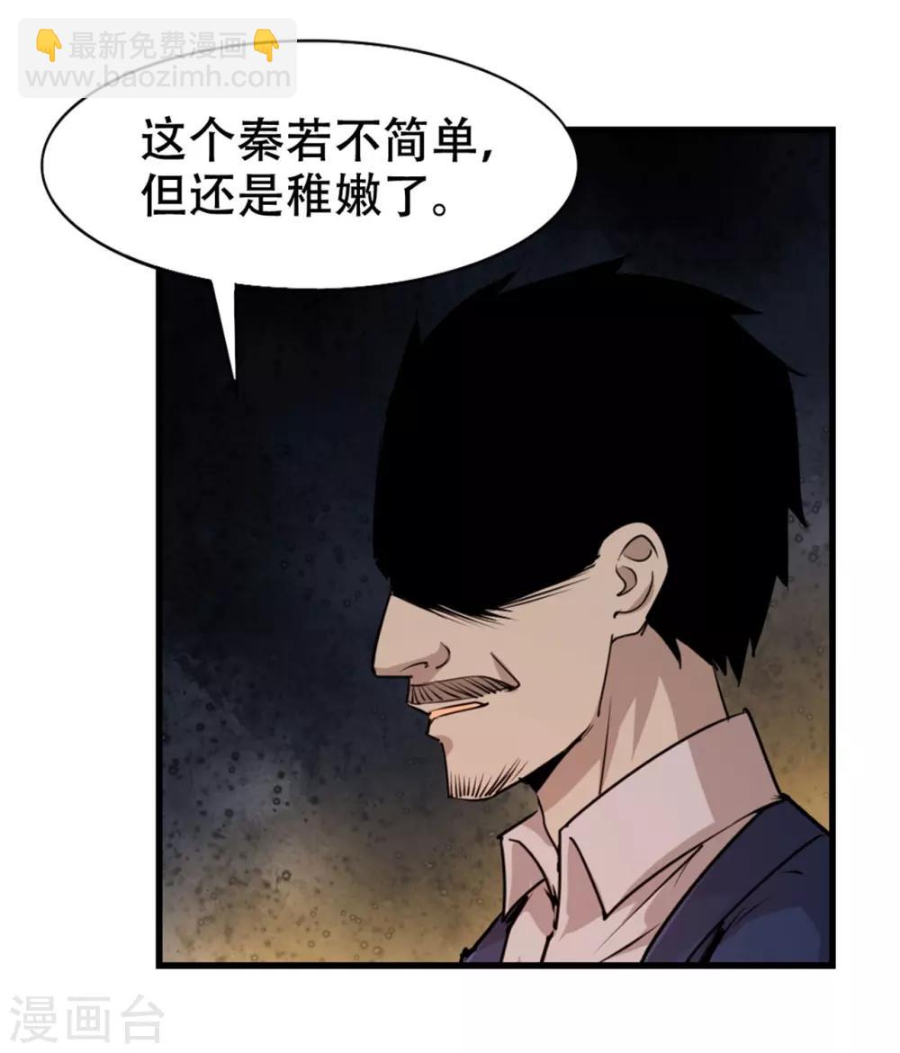 我和26歲美女房客 - 第238話 火狼突擊 - 3