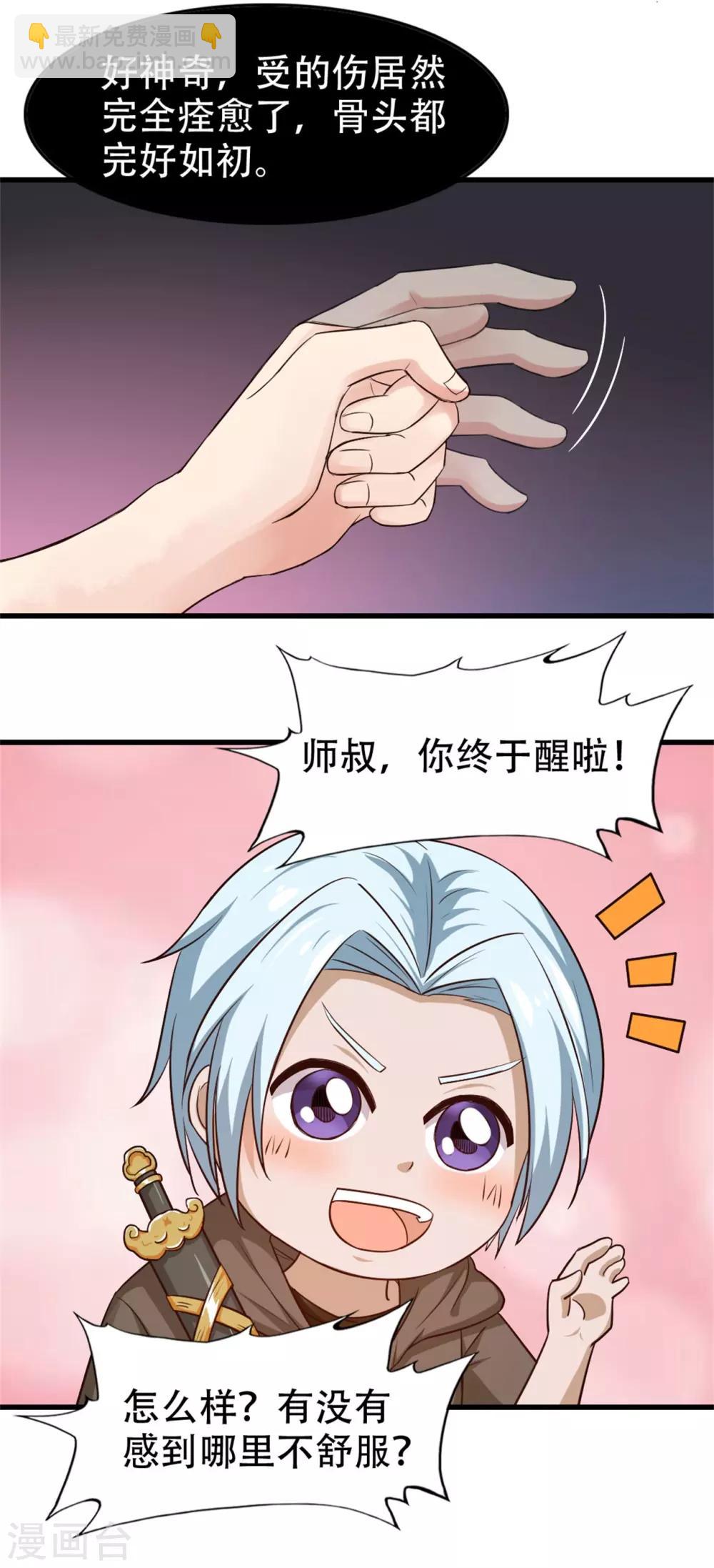 我和26歲美女房客 - 第240話 玄級第一 - 2