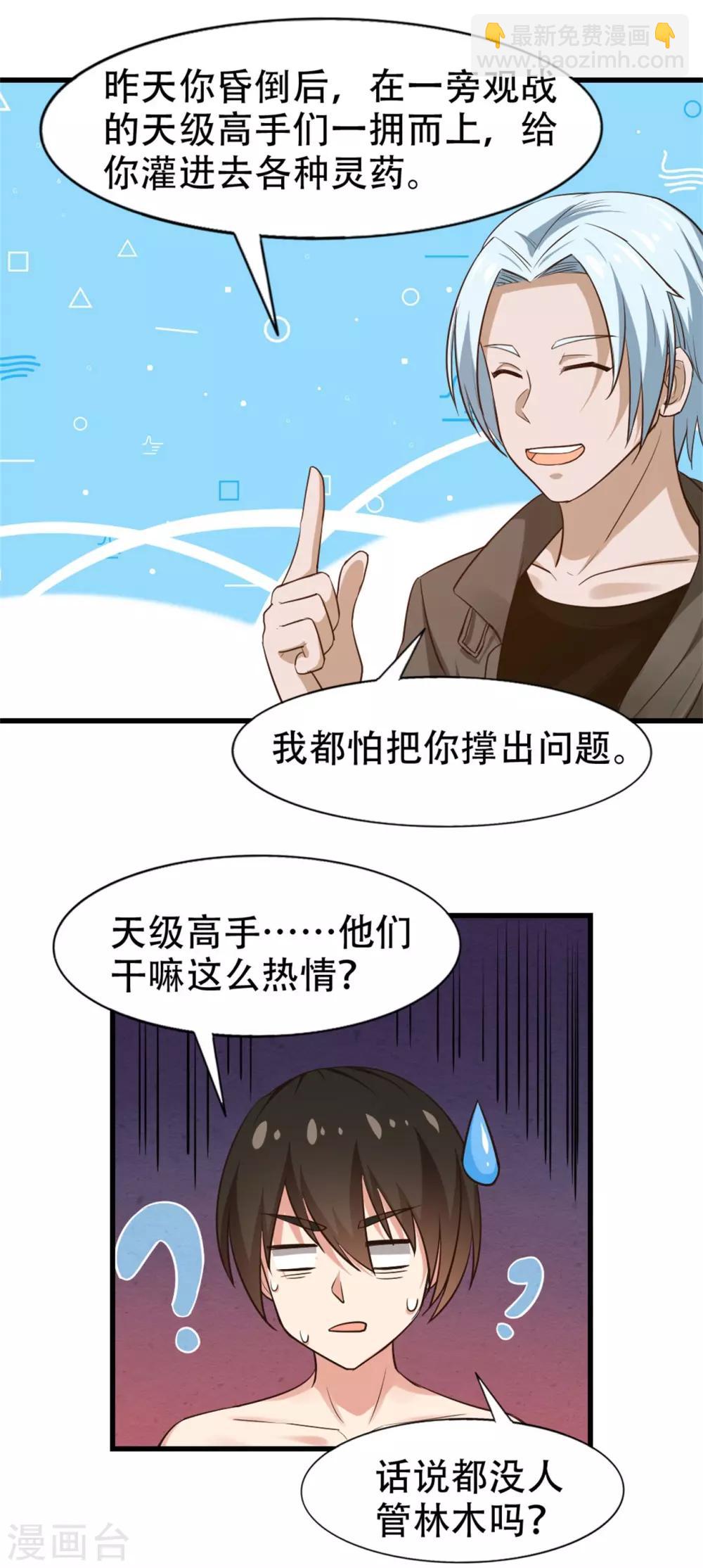 我和26歲美女房客 - 第240話 玄級第一 - 5