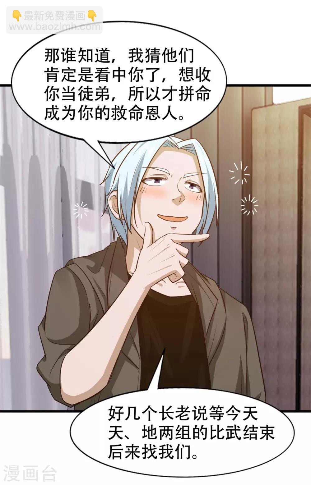 我和26歲美女房客 - 第240話 玄級第一 - 1