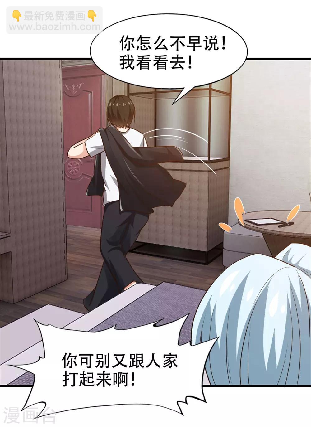 我和26歲美女房客 - 第240話 玄級第一 - 3