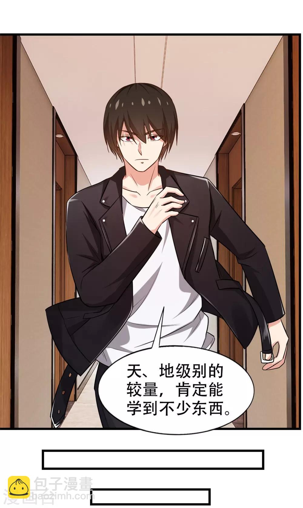 我和26歲美女房客 - 第240話 玄級第一 - 5