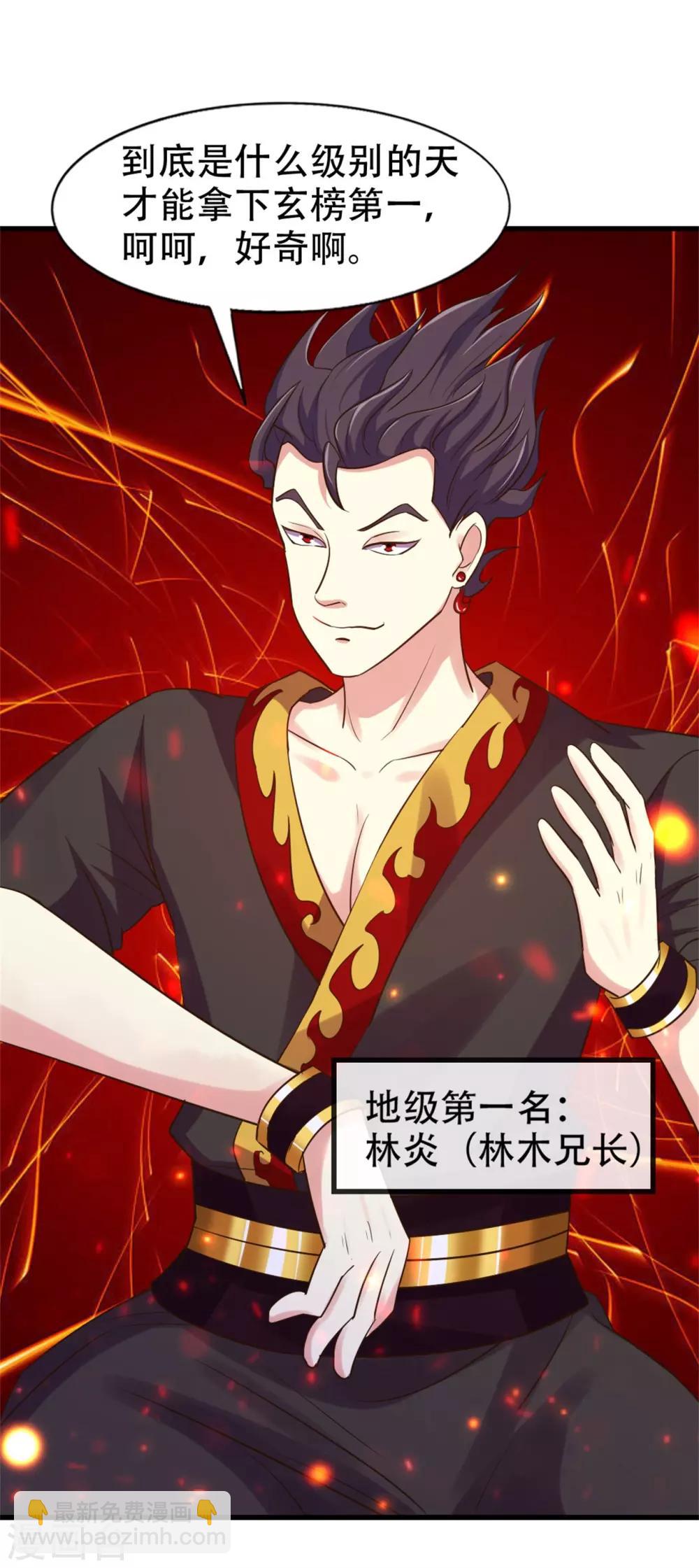 我和26歲美女房客 - 第240話 玄級第一 - 3