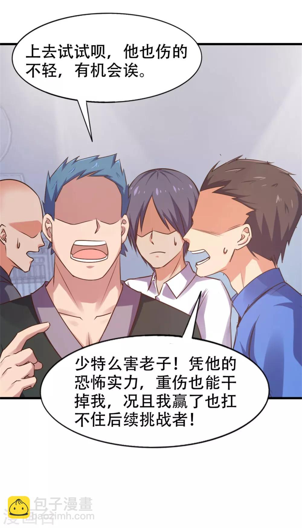 我和26歲美女房客 - 第240話 玄級第一 - 5