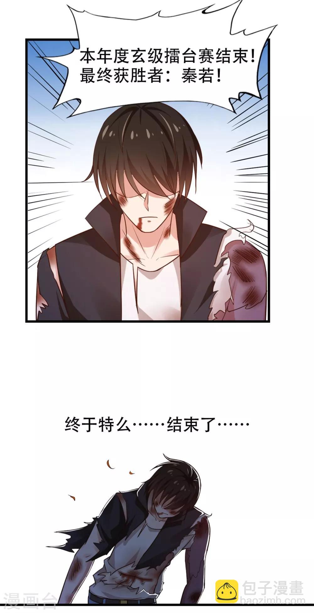 我和26歲美女房客 - 第240話 玄級第一 - 2