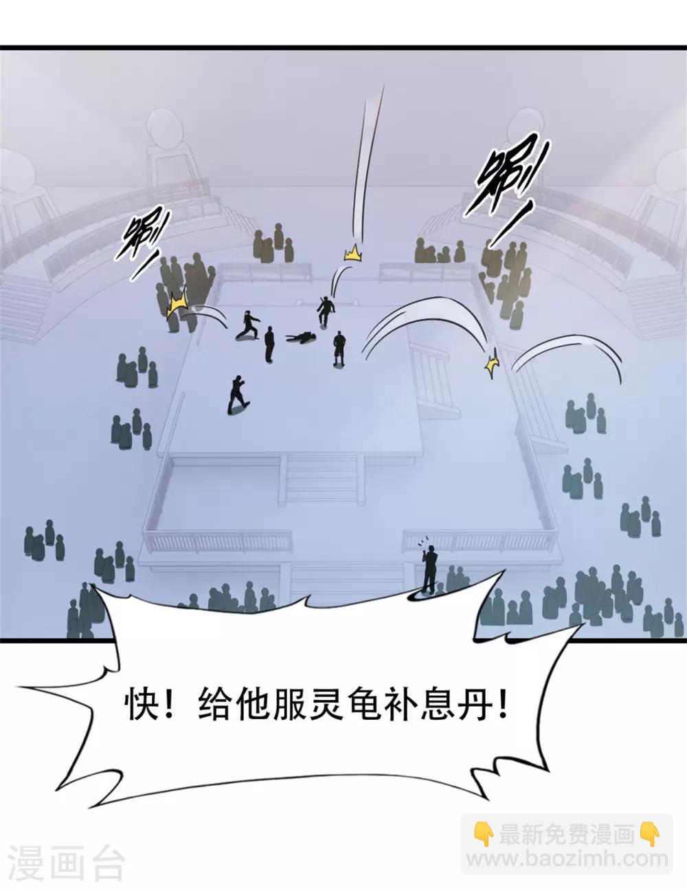 我和26歲美女房客 - 第240話 玄級第一 - 4