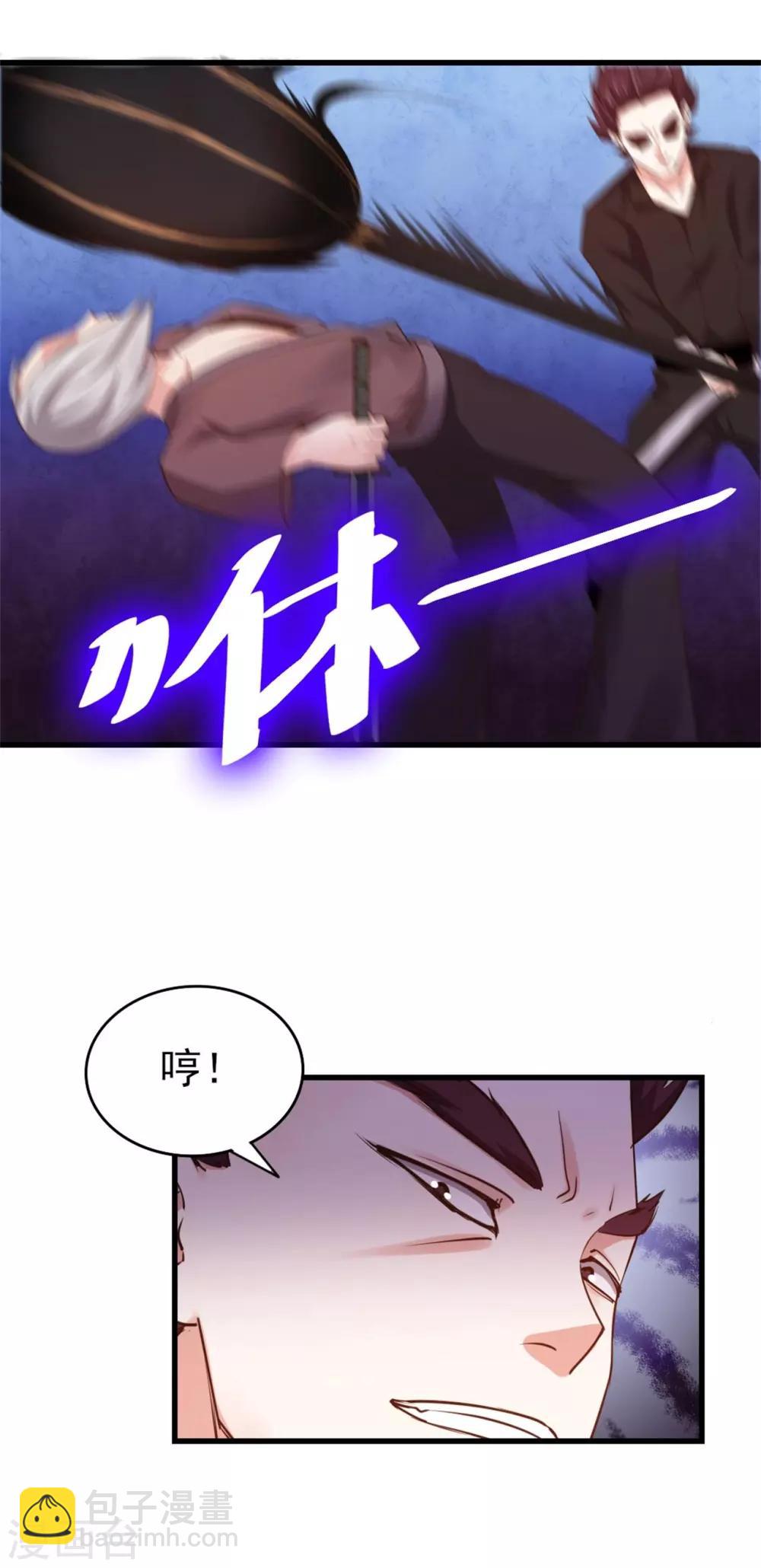 我和26歲美女房客 - 第242話 殘影劍 - 3