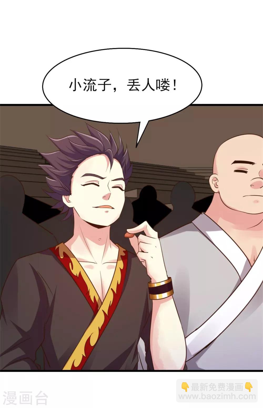 我和26歲美女房客 - 第242話 殘影劍 - 1