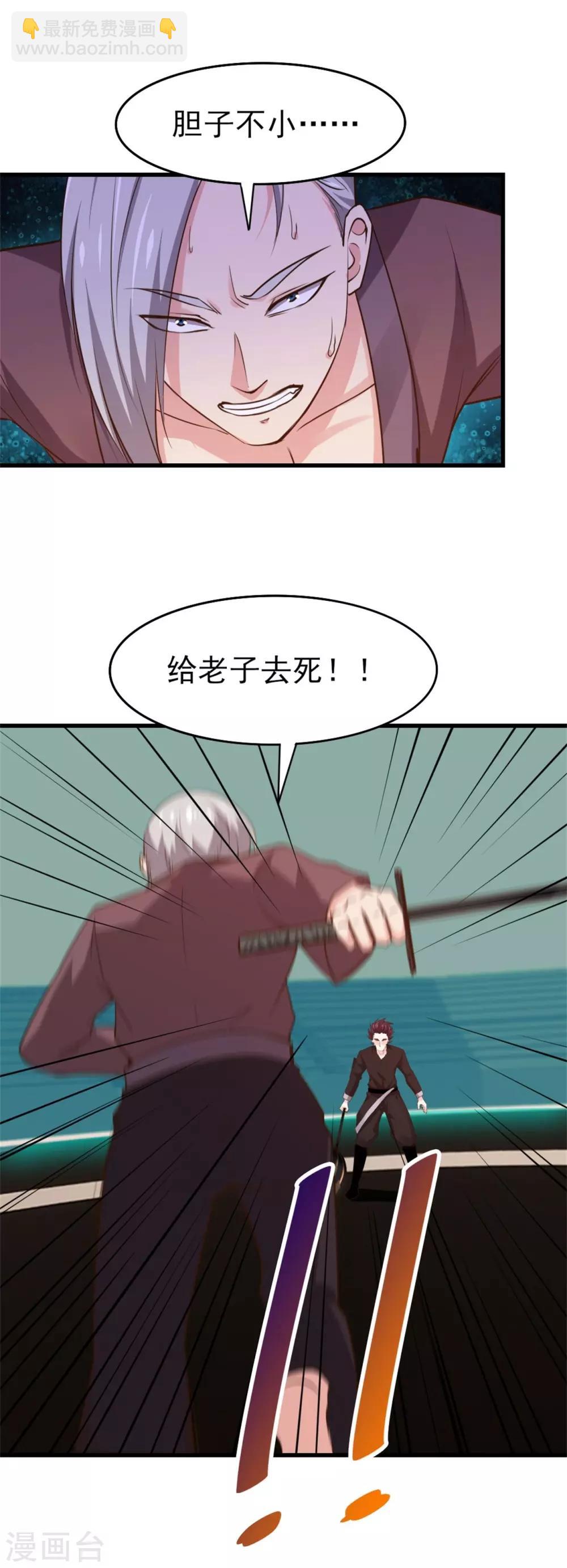 我和26歲美女房客 - 第242話 殘影劍 - 3