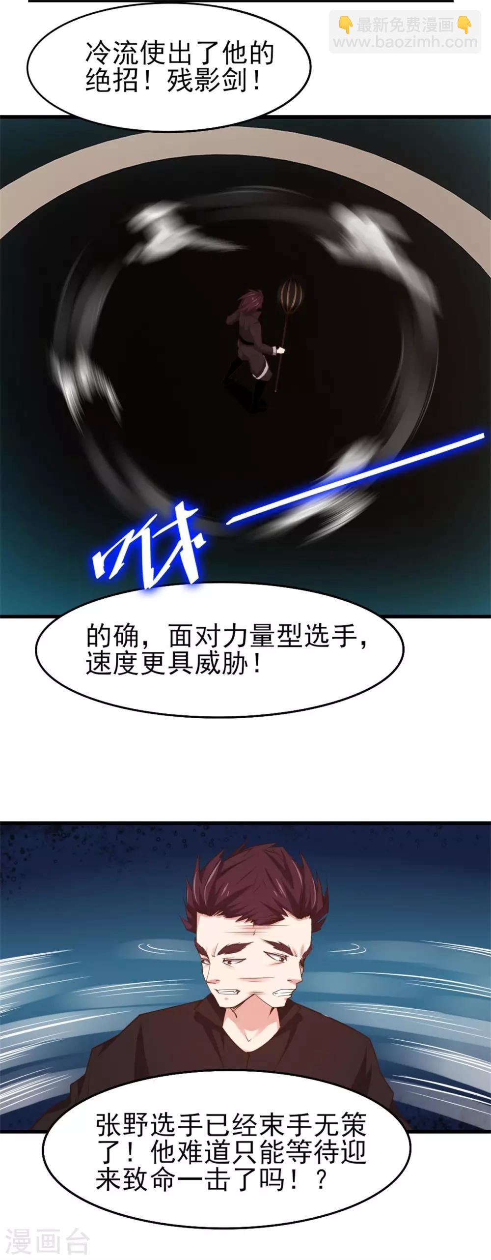 我和26歲美女房客 - 第242話 殘影劍 - 5