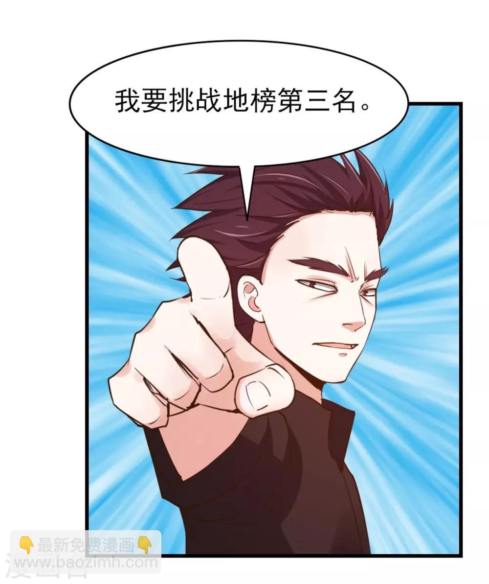 我和26歲美女房客 - 第242話 殘影劍 - 3