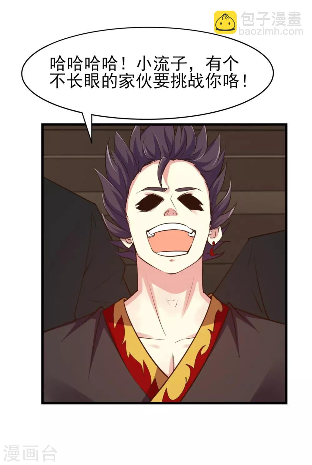 我和26歲美女房客 - 第242話 殘影劍 - 5