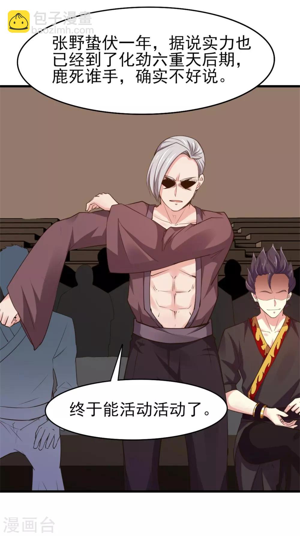 我和26歲美女房客 - 第242話 殘影劍 - 2