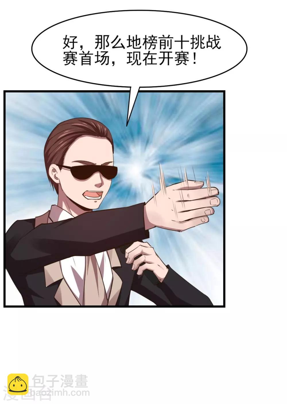 我和26歲美女房客 - 第242話 殘影劍 - 4