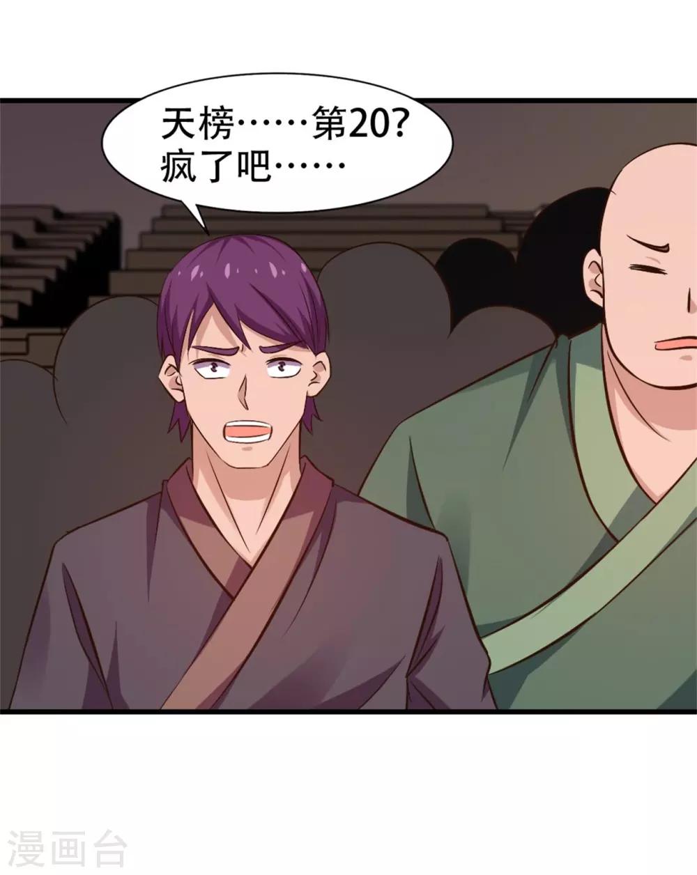 我和26歲美女房客 - 第244話 地榜挑戰天榜 - 1