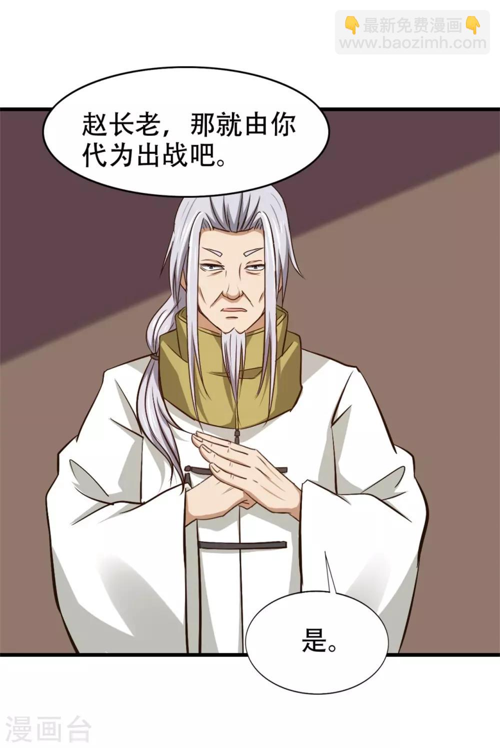 我和26歲美女房客 - 第244話 地榜挑戰天榜 - 6