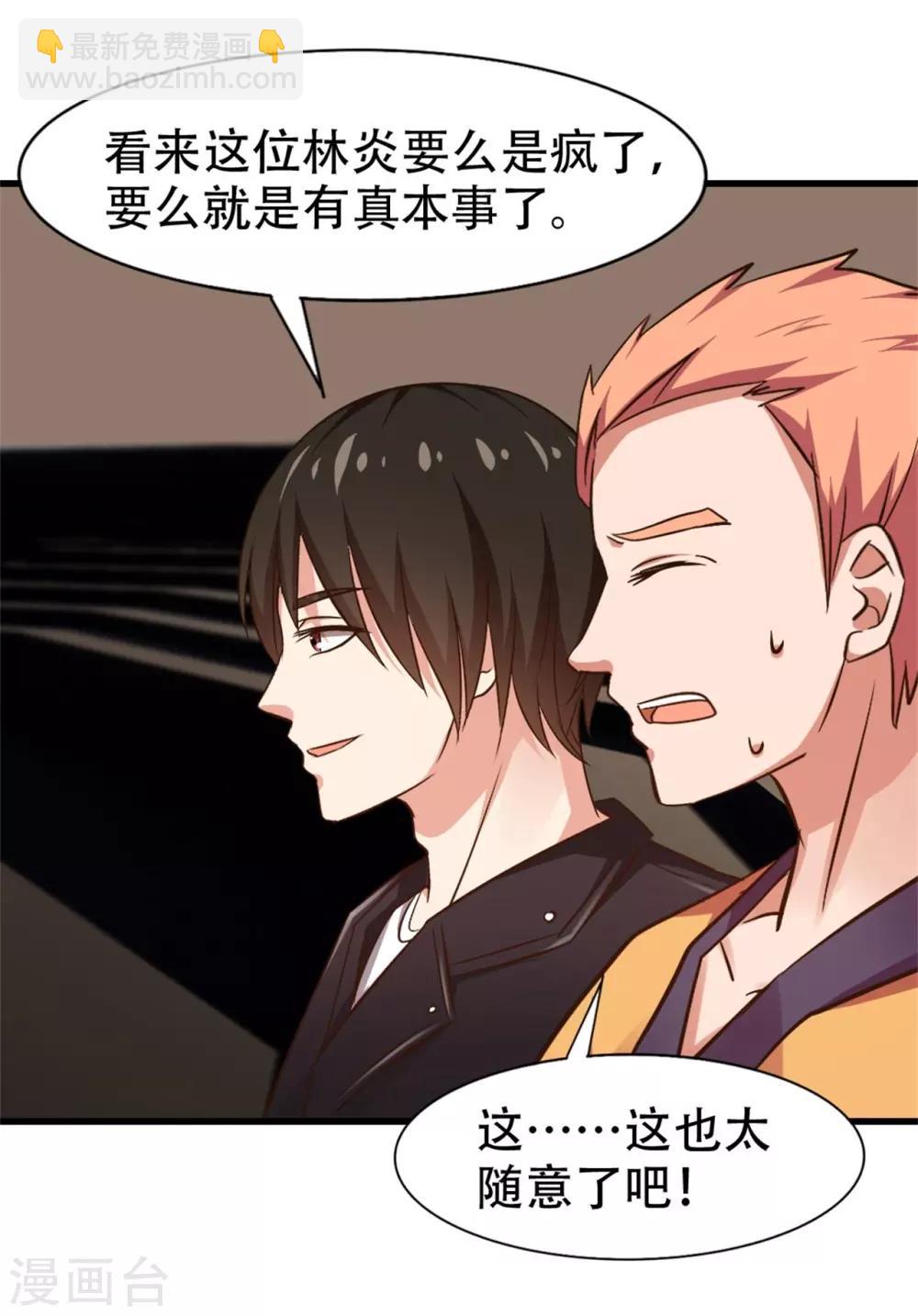 我和26歲美女房客 - 第244話 地榜挑戰天榜 - 1