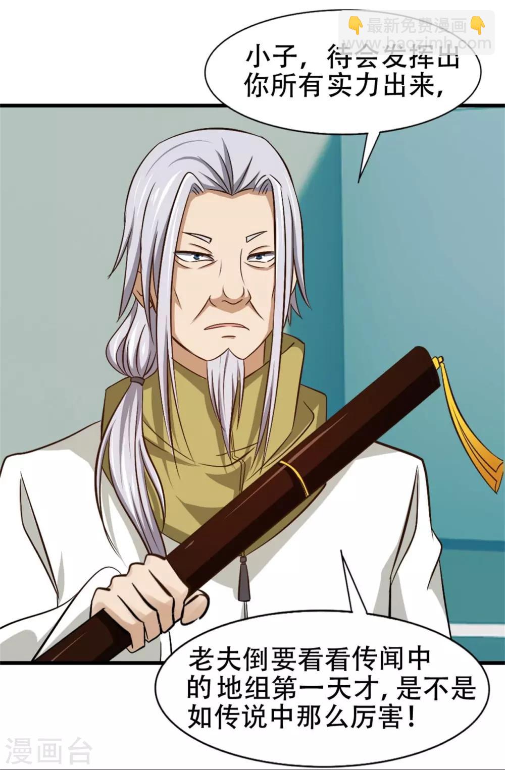 我和26歲美女房客 - 第244話 地榜挑戰天榜 - 3