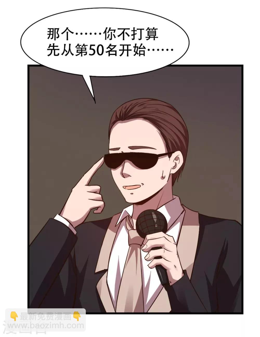 我和26歲美女房客 - 第244話 地榜挑戰天榜 - 2