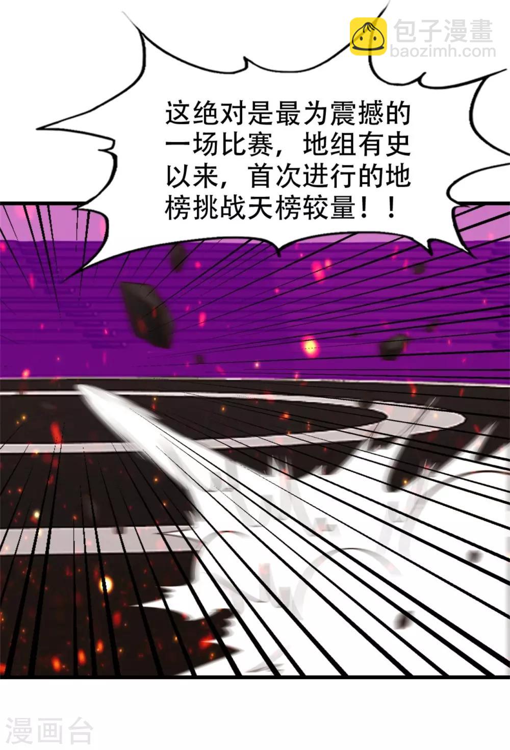 我和26歲美女房客 - 第244話 地榜挑戰天榜 - 6