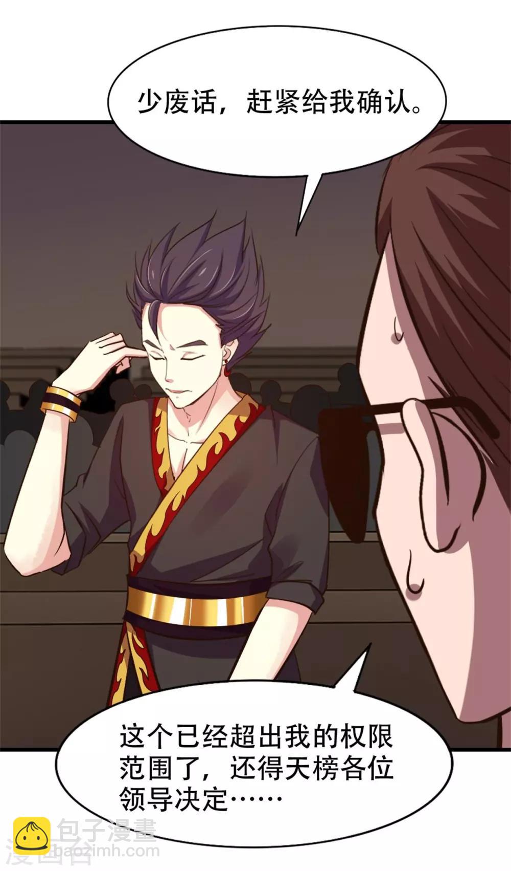 我和26歲美女房客 - 第244話 地榜挑戰天榜 - 3