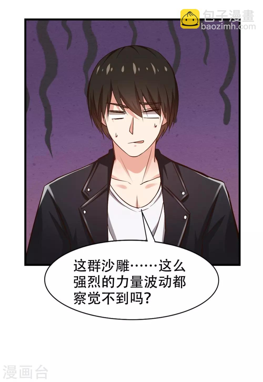 我和26歲美女房客 - 第244話 地榜挑戰天榜 - 6